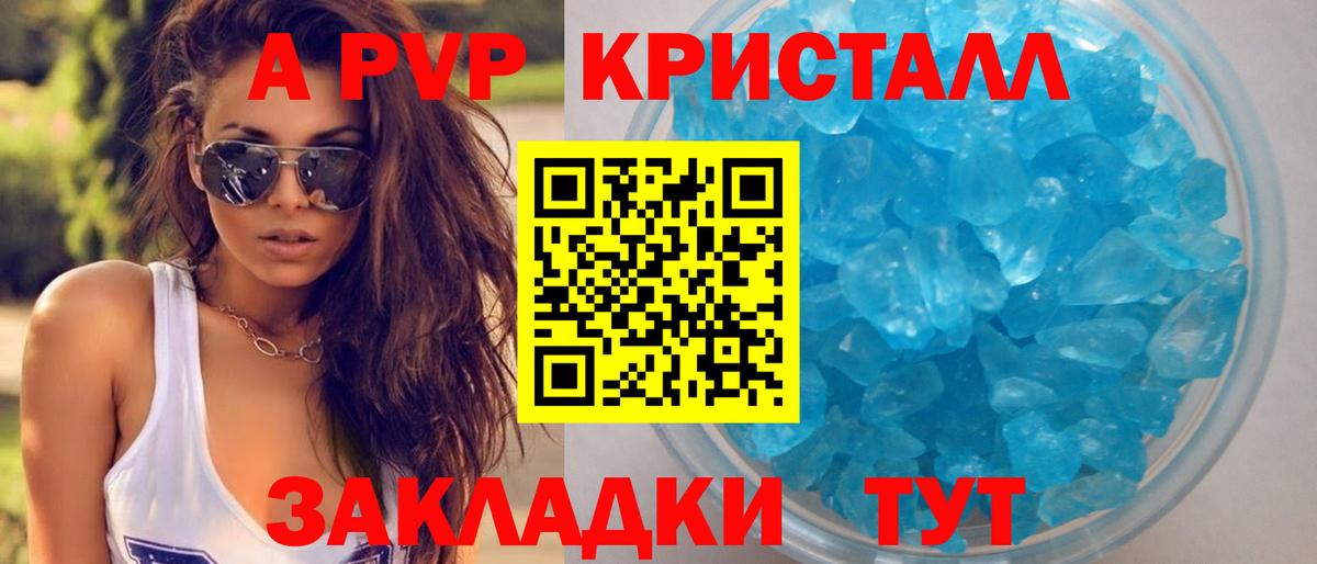 A-PVP Соль  Alpha PVP кристаллы  Вход с VPN  Сочи 
