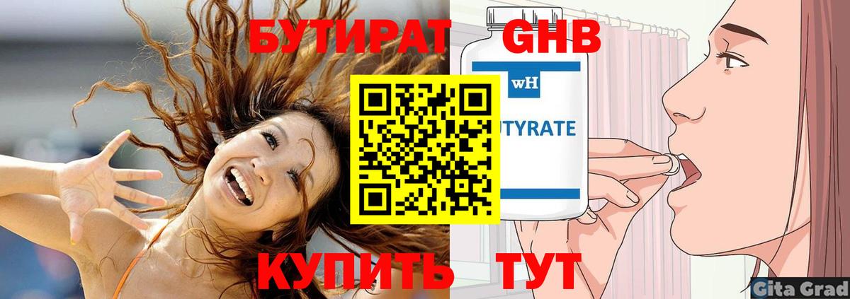 БУТИРАТ  Вход с VPN  Сочи  Бутират оксибутират 