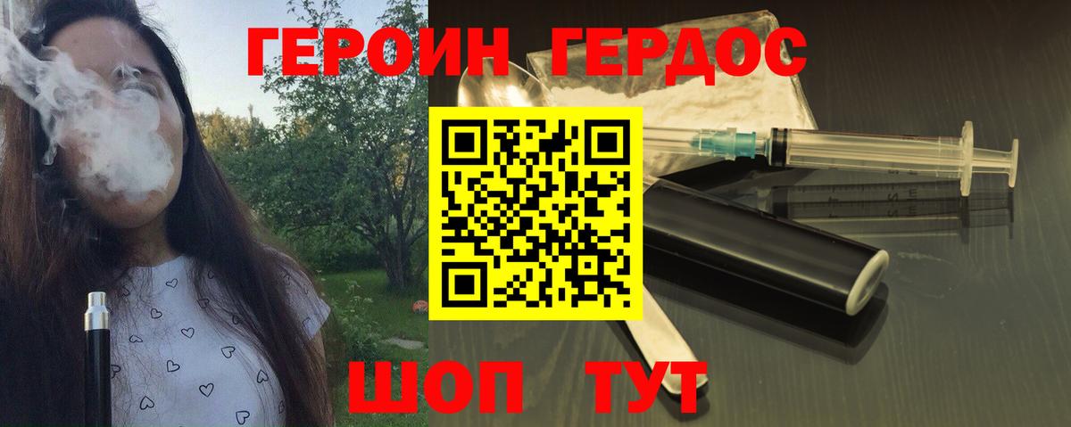 Героин Heroin  Вход с VPN  Сочи 