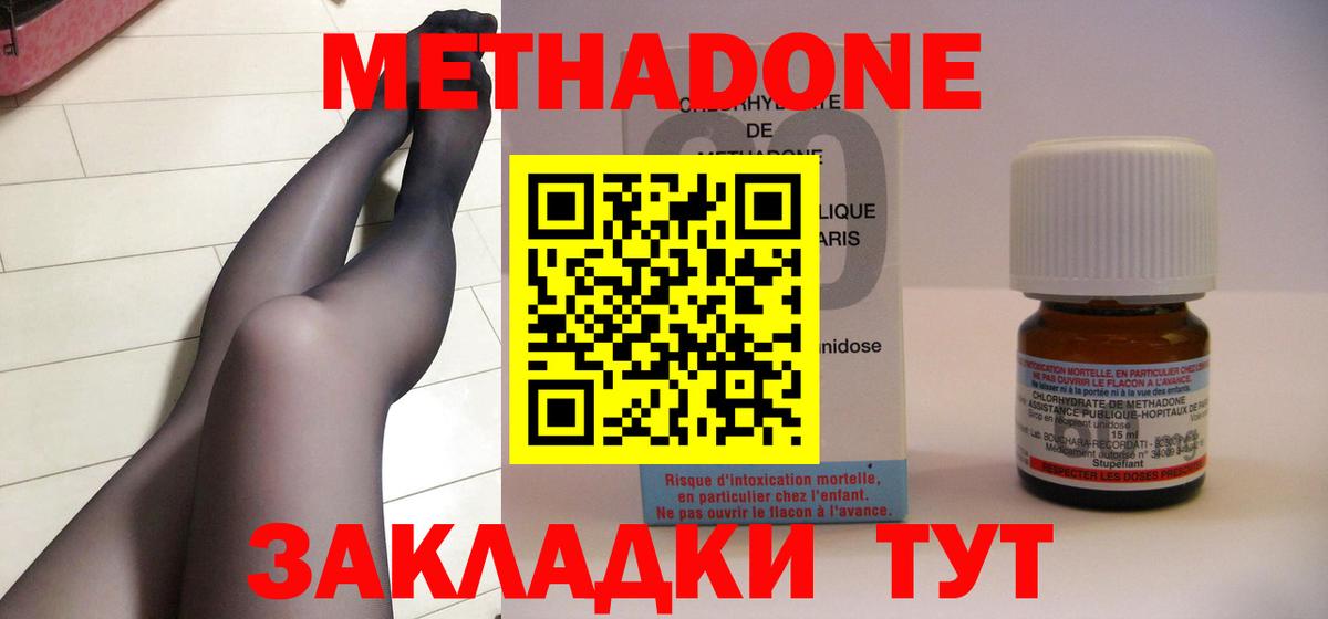 Метадон methadone  Вход с VPN  Сочи 